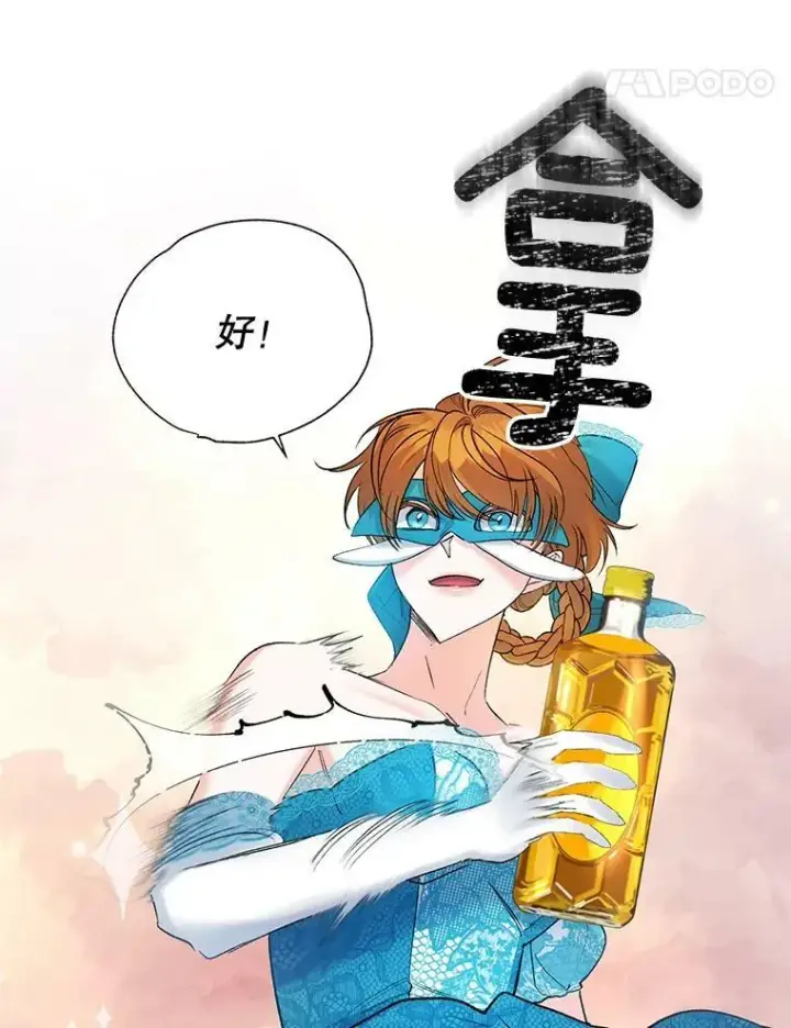 《伯爵孤女的重生》91.比酒量图17