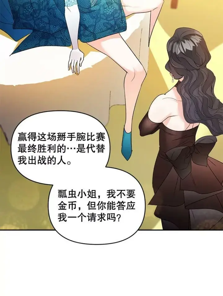 《伯爵孤女的重生》91.比酒量图2