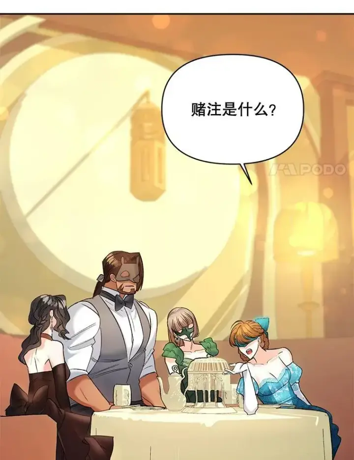 《伯爵孤女的重生》91.比酒量图20