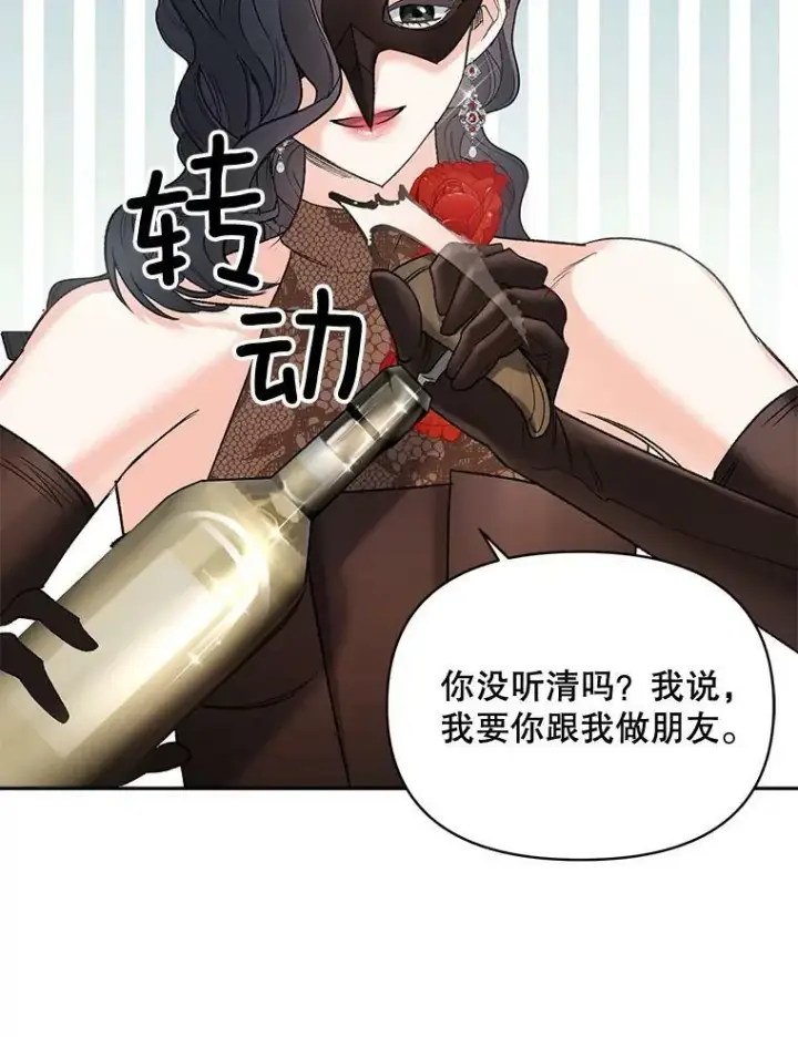 《伯爵孤女的重生》91.比酒量图24