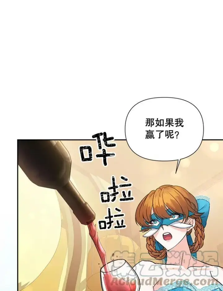 《伯爵孤女的重生》91.比酒量图25