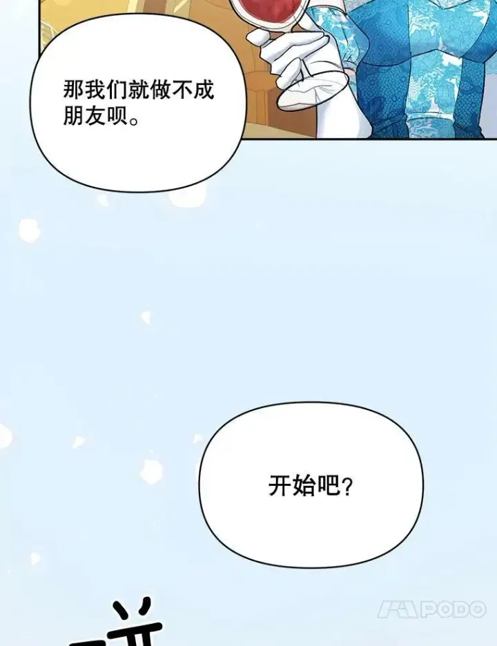 《伯爵孤女的重生》91.比酒量图26