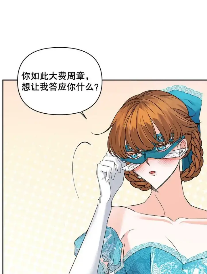 《伯爵孤女的重生》91.比酒量图3