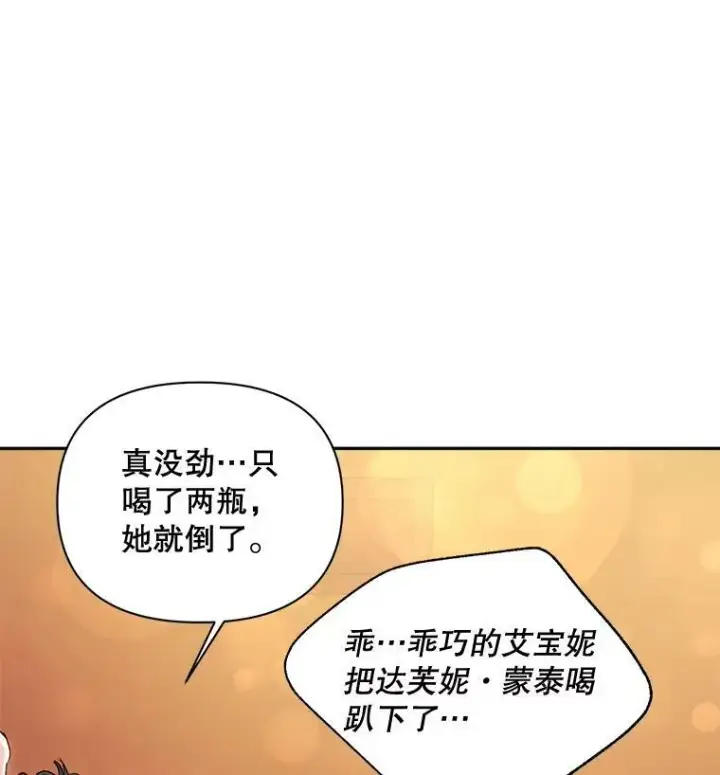 《伯爵孤女的重生》91.比酒量图32