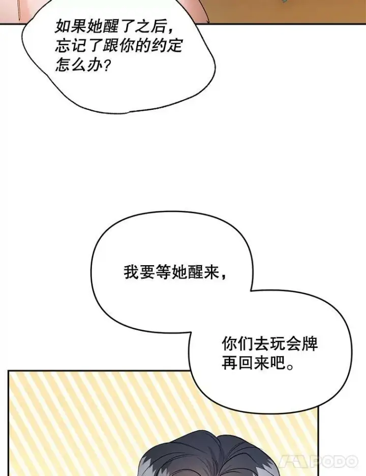 《伯爵孤女的重生》91.比酒量图35
