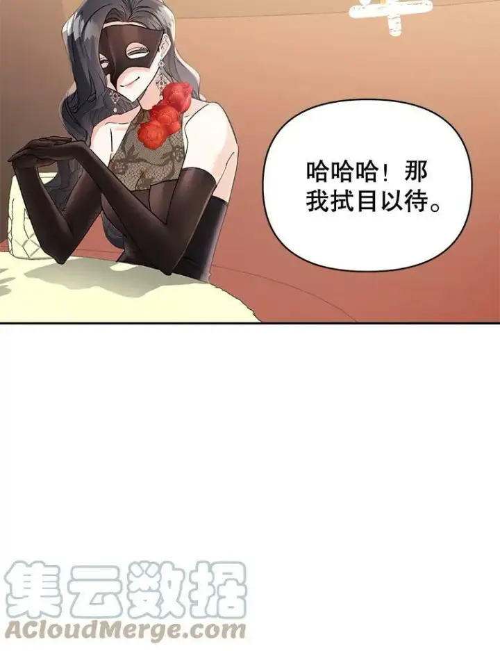 《伯爵孤女的重生》91.比酒量图40