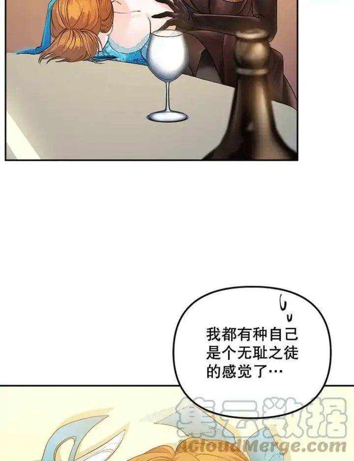 《伯爵孤女的重生》91.比酒量图43