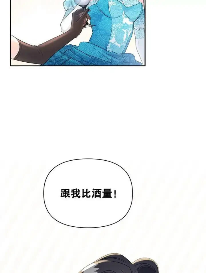 《伯爵孤女的重生》91.比酒量图5