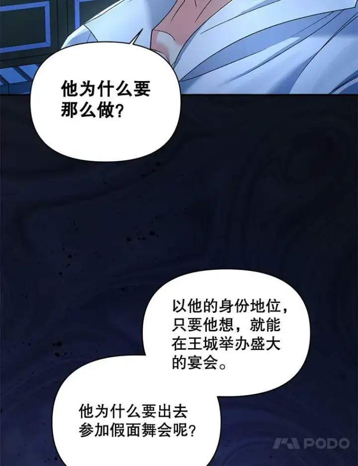 《伯爵孤女的重生》91.比酒量图57