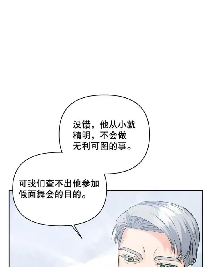《伯爵孤女的重生》91.比酒量图59