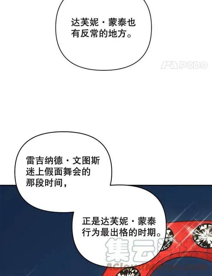 《伯爵孤女的重生》91.比酒量图61