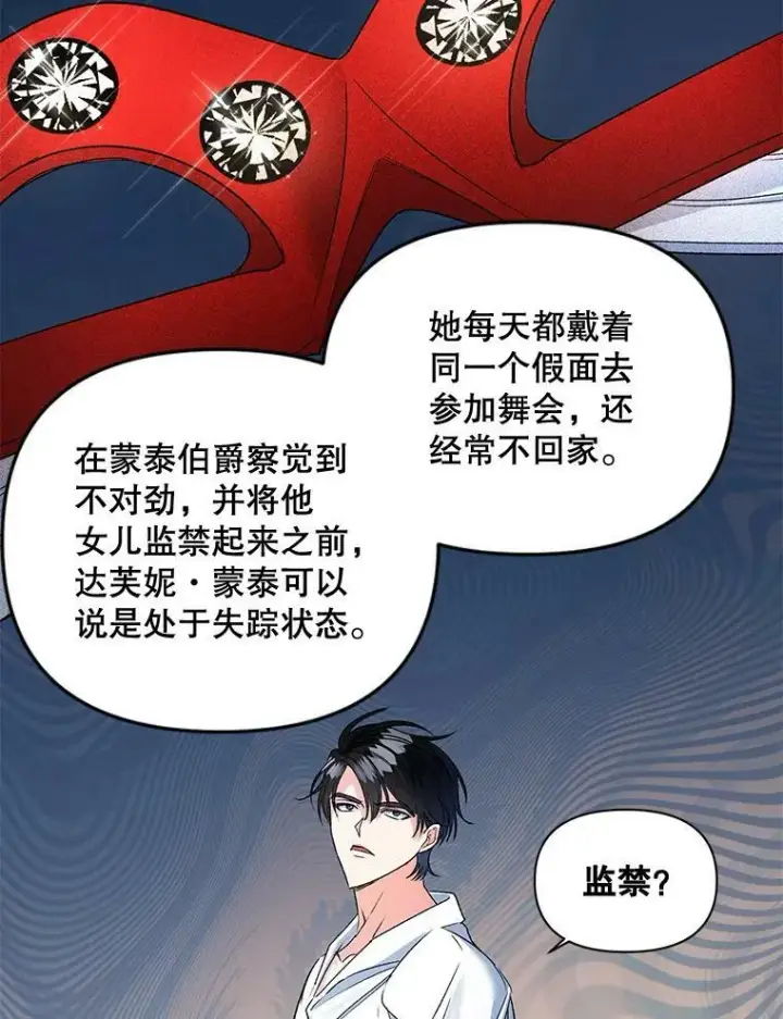 《伯爵孤女的重生》91.比酒量图62
