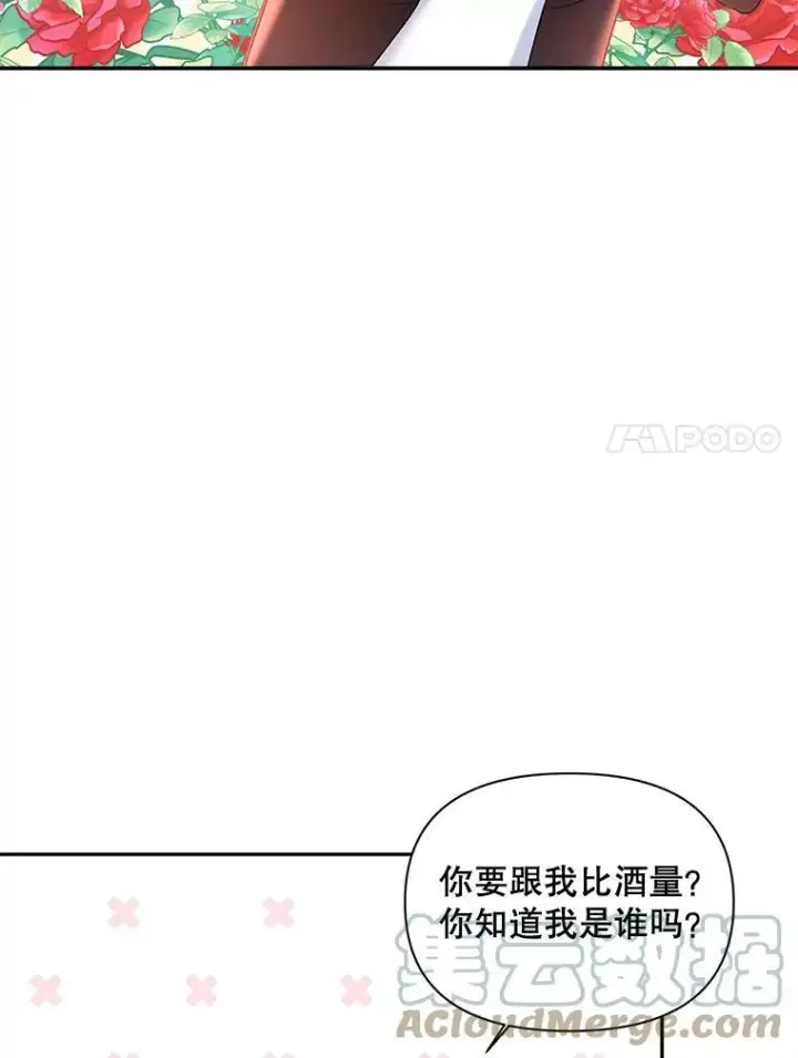 《伯爵孤女的重生》91.比酒量图7