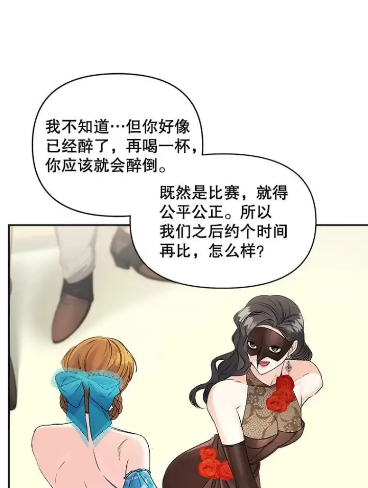 《伯爵孤女的重生》91.比酒量图9