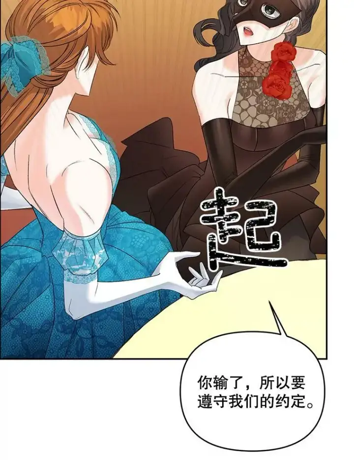 《伯爵孤女的重生》92.女人心图11