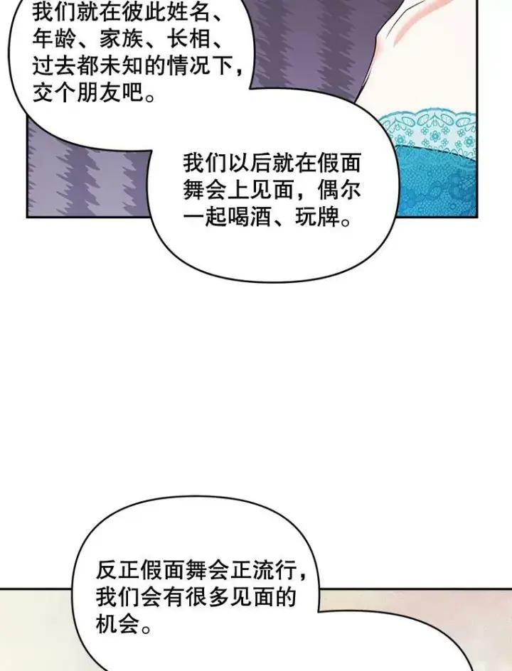 《伯爵孤女的重生》92.女人心图18