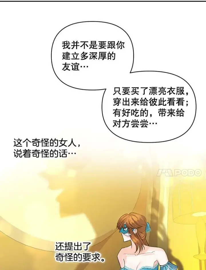 《伯爵孤女的重生》92.女人心图20