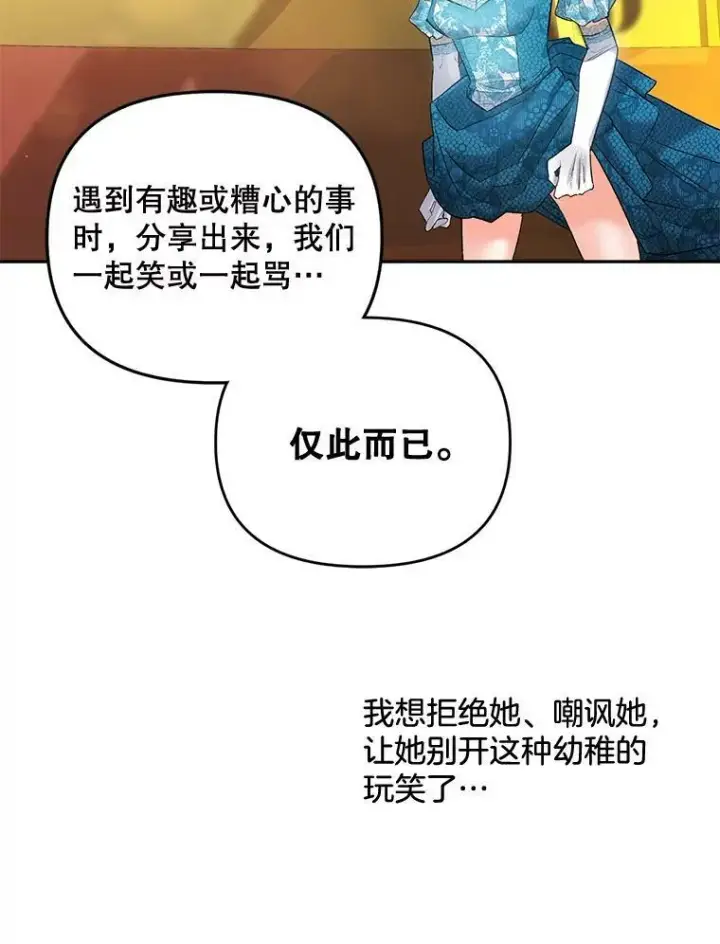 《伯爵孤女的重生》92.女人心图21