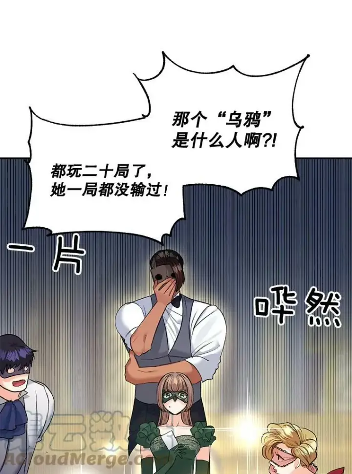 《伯爵孤女的重生》92.女人心图34