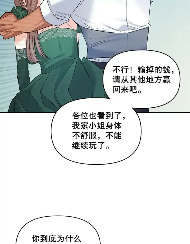 《伯爵孤女的重生》92.女人心图50