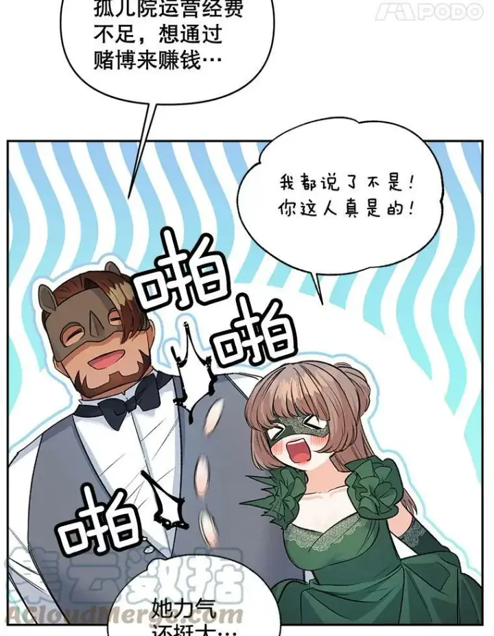 《伯爵孤女的重生》92.女人心图61