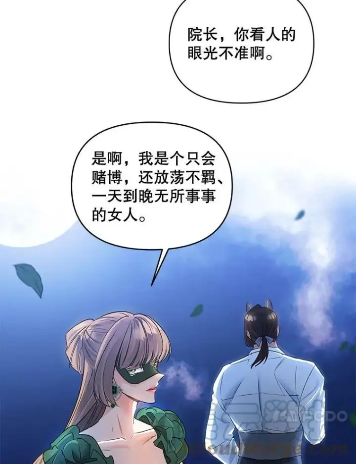 《伯爵孤女的重生》92.女人心图70