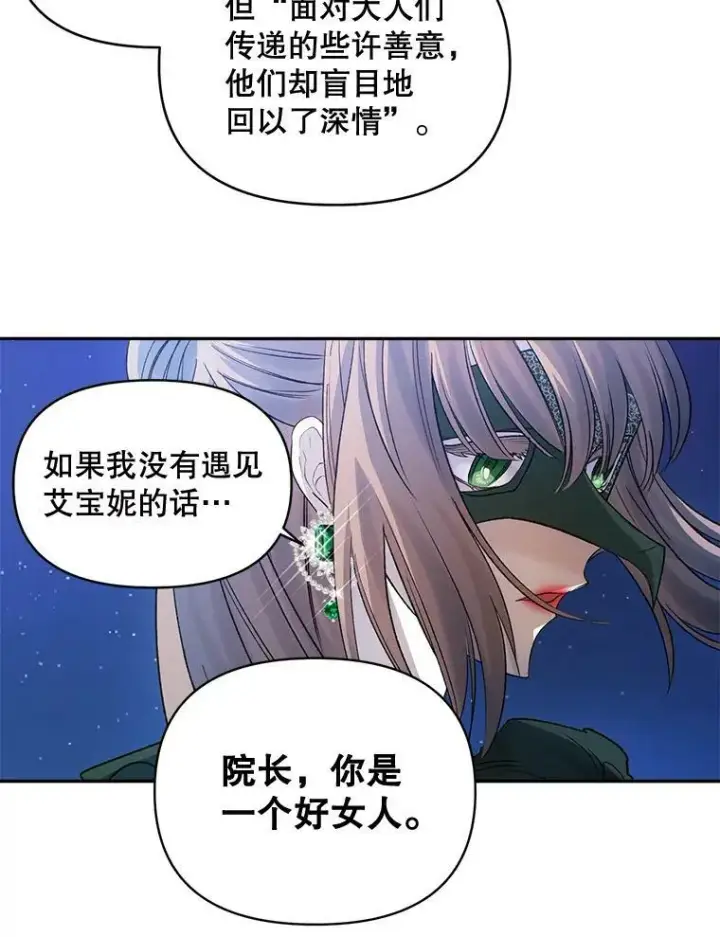 《伯爵孤女的重生》92.女人心图75