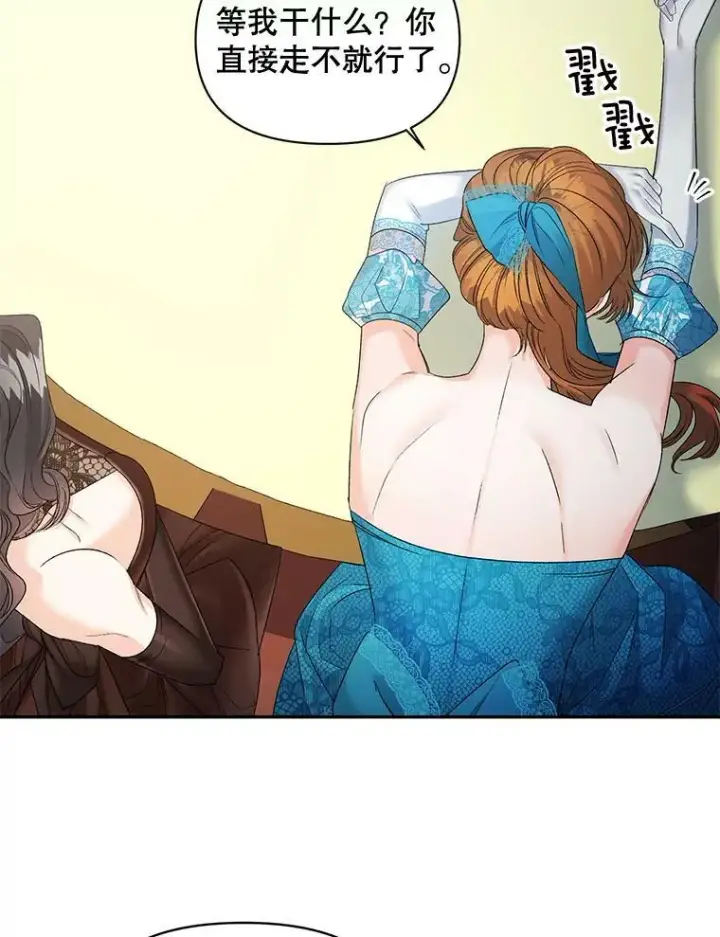 《伯爵孤女的重生》92.女人心图8