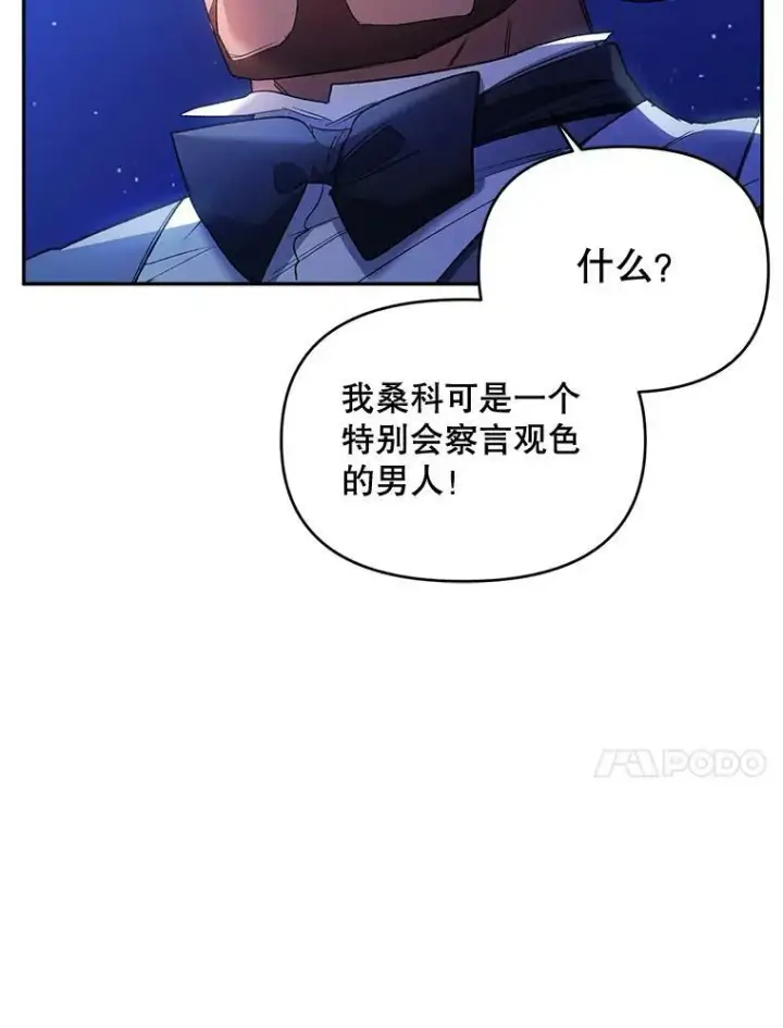 《伯爵孤女的重生》92.女人心图80