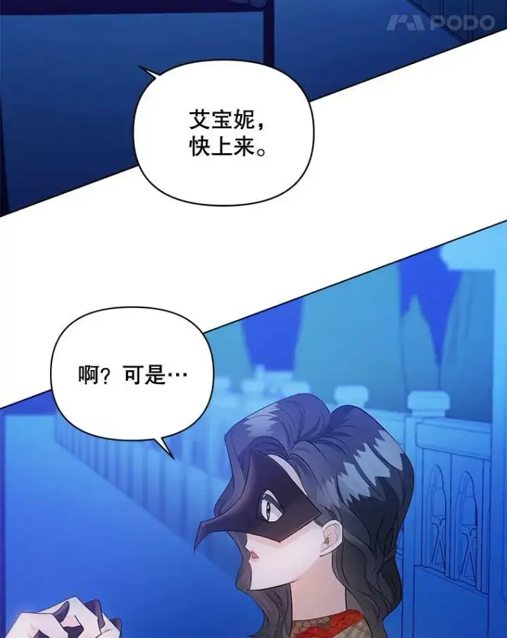 《伯爵孤女的重生》93.朋友图12