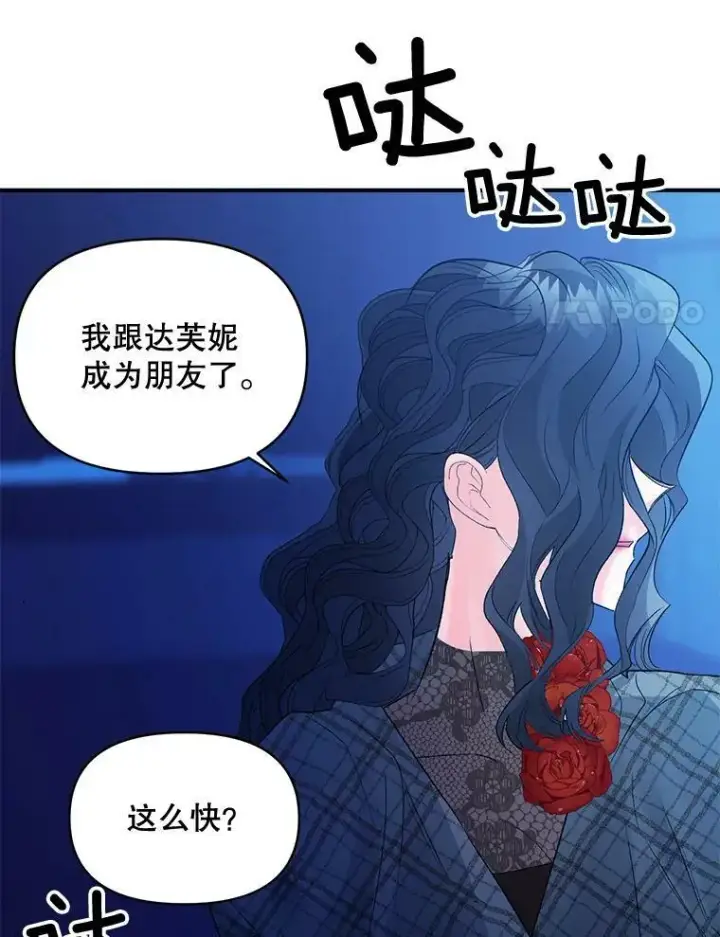 《伯爵孤女的重生》93.朋友图41