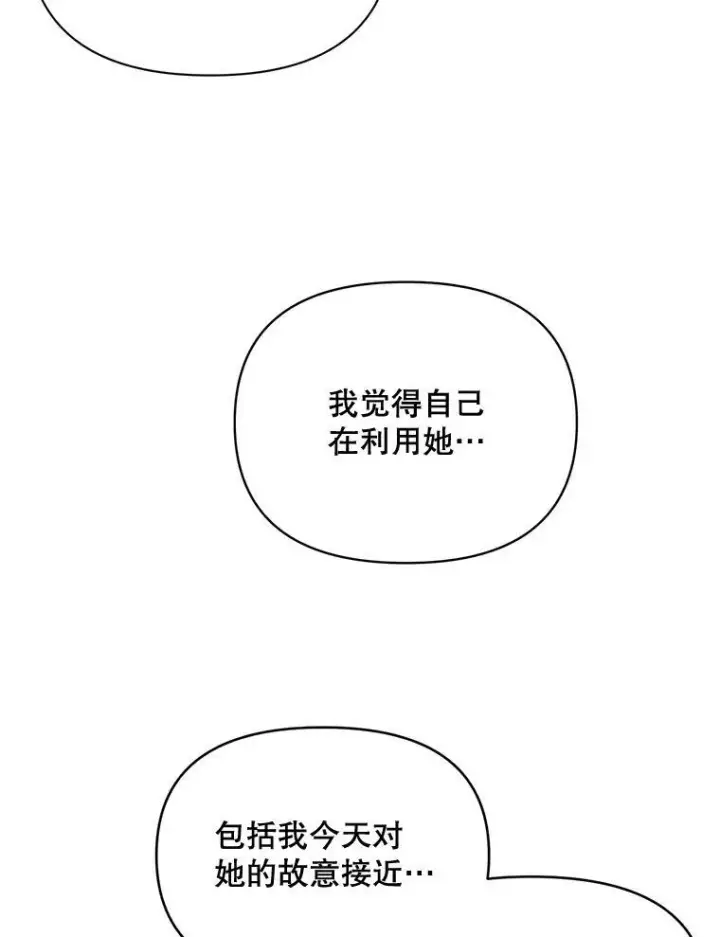 《伯爵孤女的重生》93.朋友图45