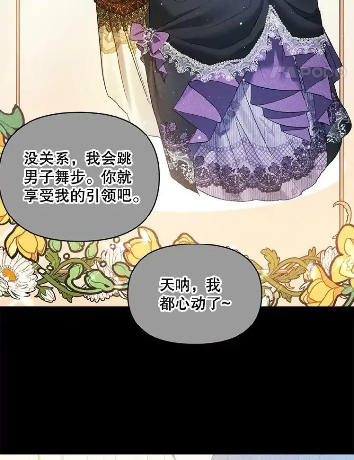 《伯爵孤女的重生》93.朋友图74