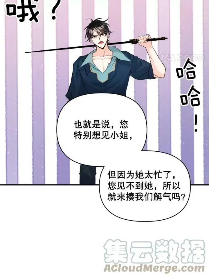 《伯爵孤女的重生》94.揭穿图40