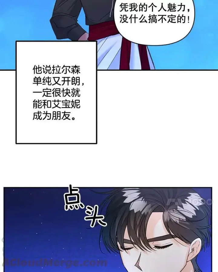《伯爵孤女的重生》94.揭穿图46