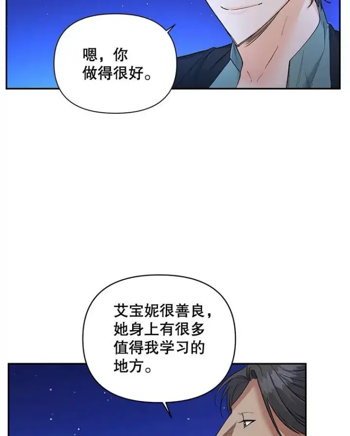 《伯爵孤女的重生》94.揭穿图47