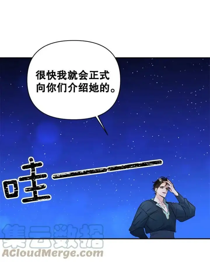 《伯爵孤女的重生》94.揭穿图49