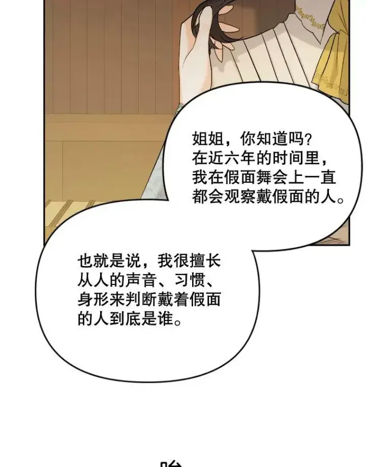 《伯爵孤女的重生》94.揭穿图69