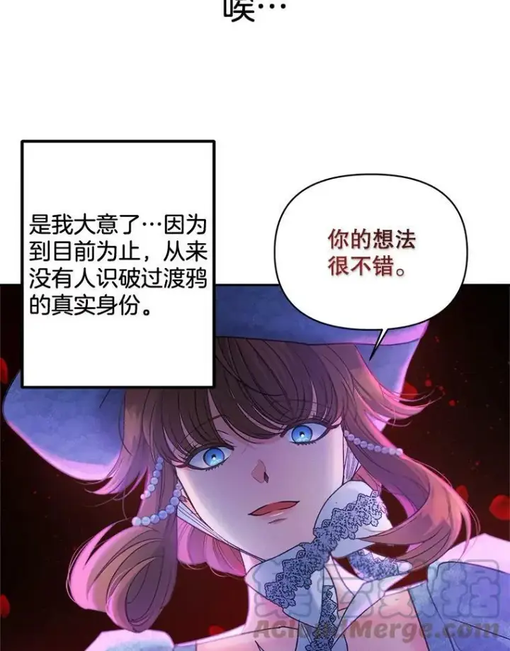 《伯爵孤女的重生》94.揭穿图70