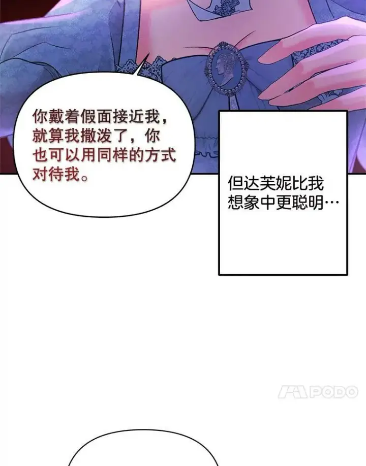 《伯爵孤女的重生》94.揭穿图71