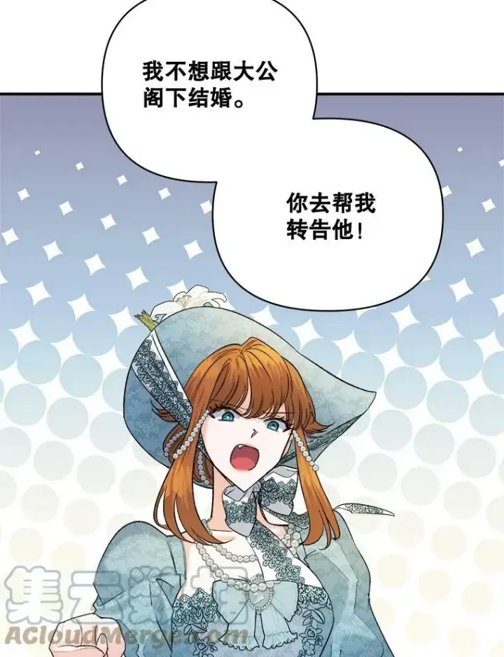 《伯爵孤女的重生》95.被囚禁图22