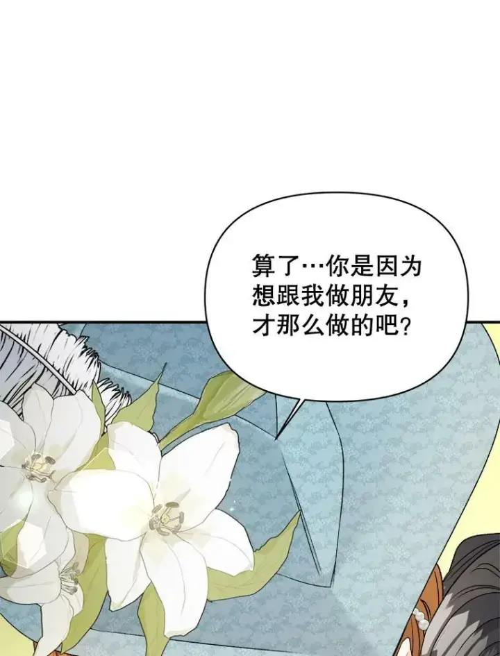 《伯爵孤女的重生》95.被囚禁图39