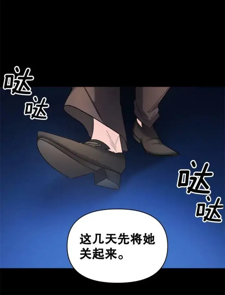 《伯爵孤女的重生》95.被囚禁图66