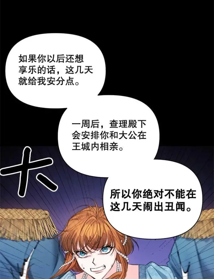 《伯爵孤女的重生》95.被囚禁图69