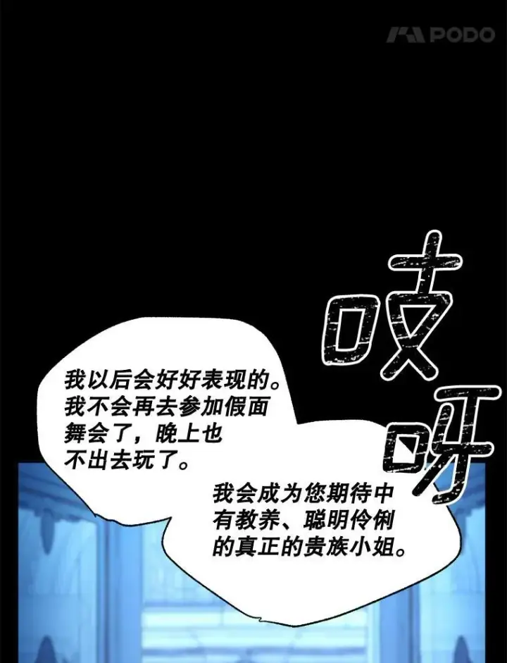《伯爵孤女的重生》95.被囚禁图74