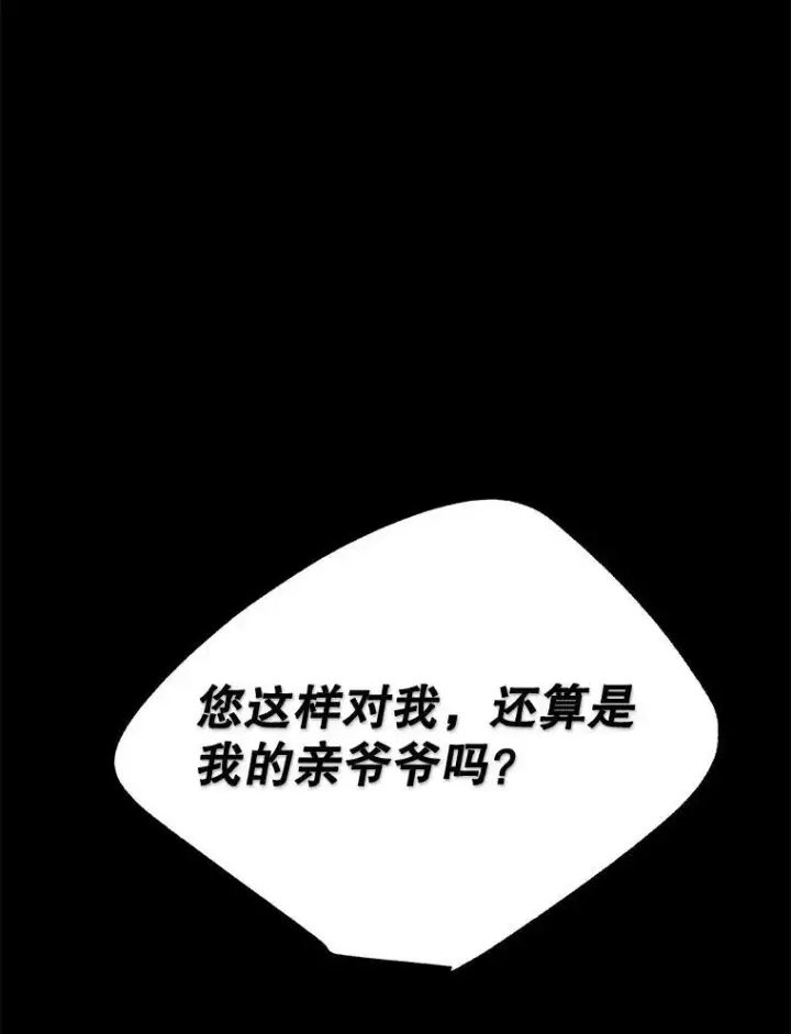 《伯爵孤女的重生》95.被囚禁图78