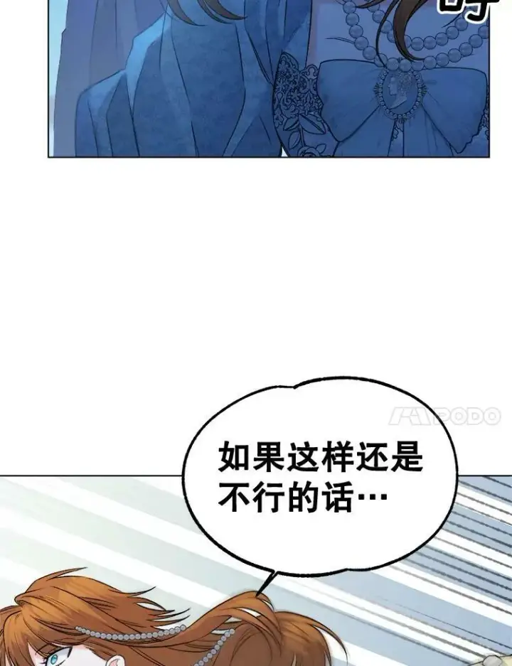 《伯爵孤女的重生》96.逃离图14