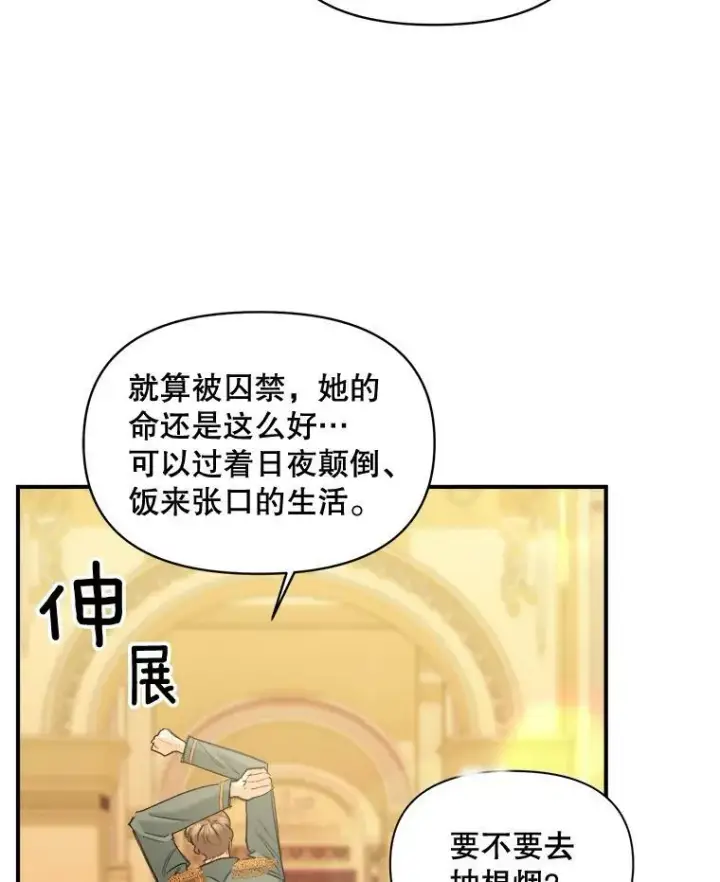 《伯爵孤女的重生》96.逃离图33