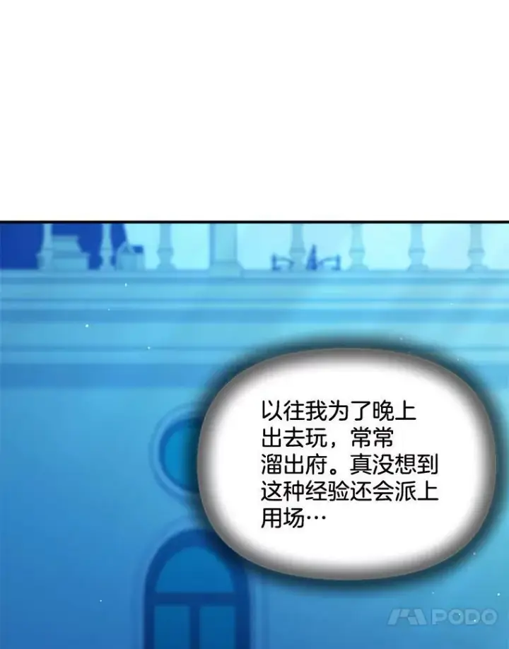 《伯爵孤女的重生》96.逃离图45