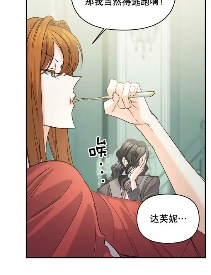 《伯爵孤女的重生》96.逃离图54